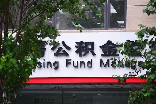 济源市公积金怎么取（市公积金提取需要什么材料）